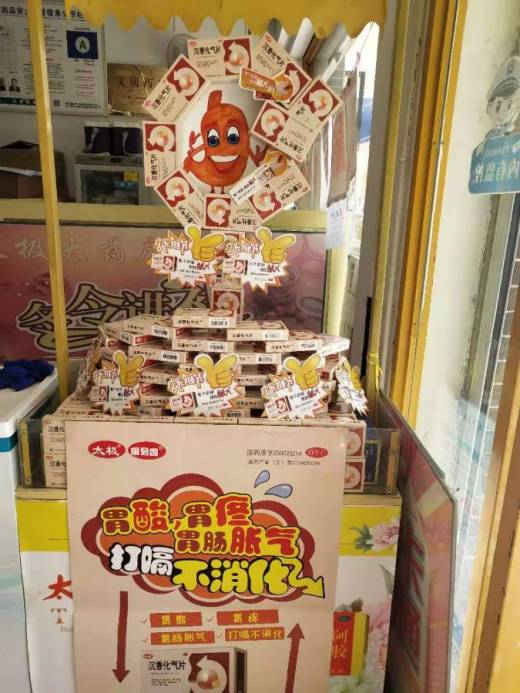 太极沉香化气片陈列大赛