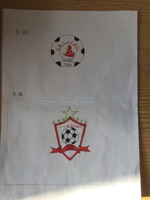 昌黎镇第三完全小学校园足球队队标,队旗设计大赛