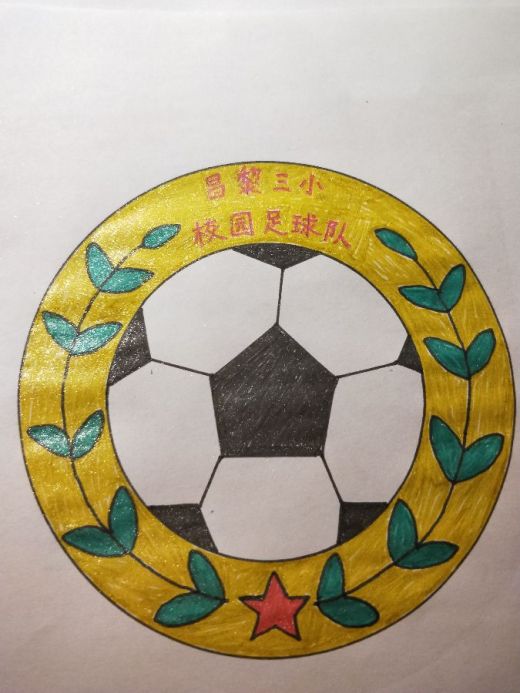 昌黎镇第三完全小学校园足球队队标,队旗设计大赛2
