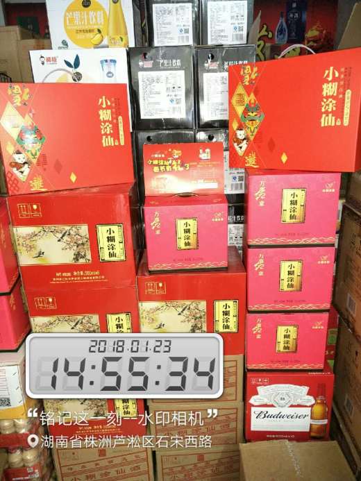 益阳金旺平价自选 湘潭年年红批发部 福建好友土特产烟酒 河北铭礼