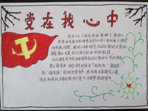 高唐县中小学生"党的十九大精神我知道"手抄报比赛