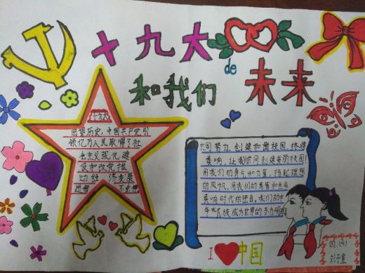 泰安高新区凤凰小学"党的十九大精神我知道"手抄报展评微信投票活动