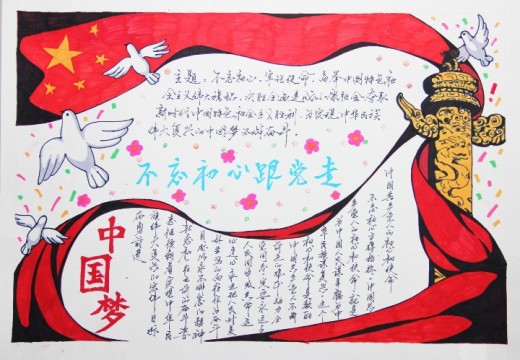 "学习十九大 弘扬主旋律"手抄报比赛