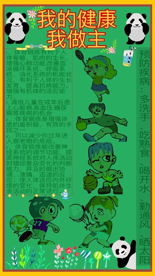 "我的健康我做主"手抄报(ps大赛)设计大赛