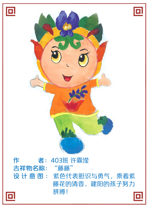 建阳小学吉祥物投票活动