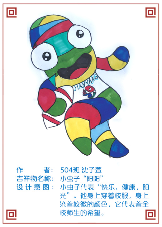 建阳小学吉祥物投票活动