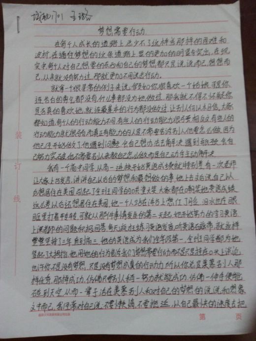 铁道电信学院心理健康征文比赛