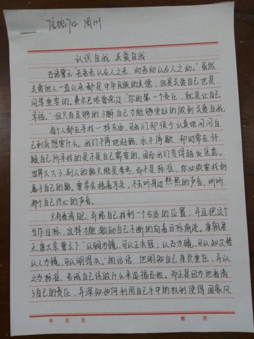 铁道电信学院心理健康征文比赛