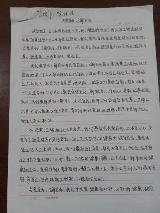 铁道电信学院心理健康征文比赛