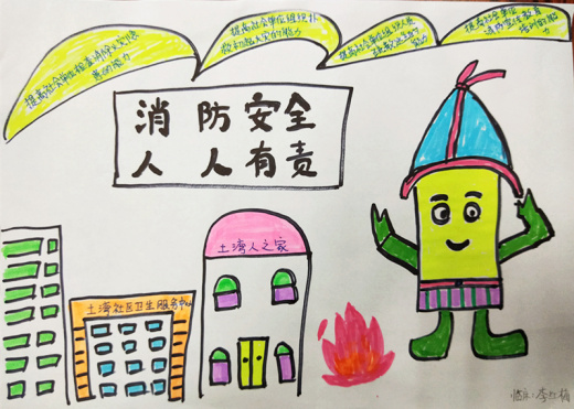 土湾社区卫生服务中心"安全在我心中"美术书法大赛