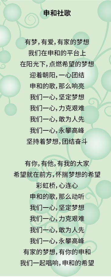 世界一起奔跑 相信我们会创造奇迹 ferrotec(中国)社歌 祝福你我的厂