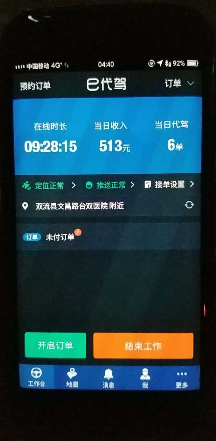 酒后代驾:让安全成为回家唯一的路